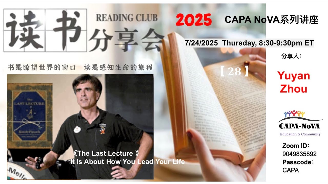 读书分享会: Yuyan 分享Randy Pausch 和他的书 The Last Lecture.  Randy 07/24/2025