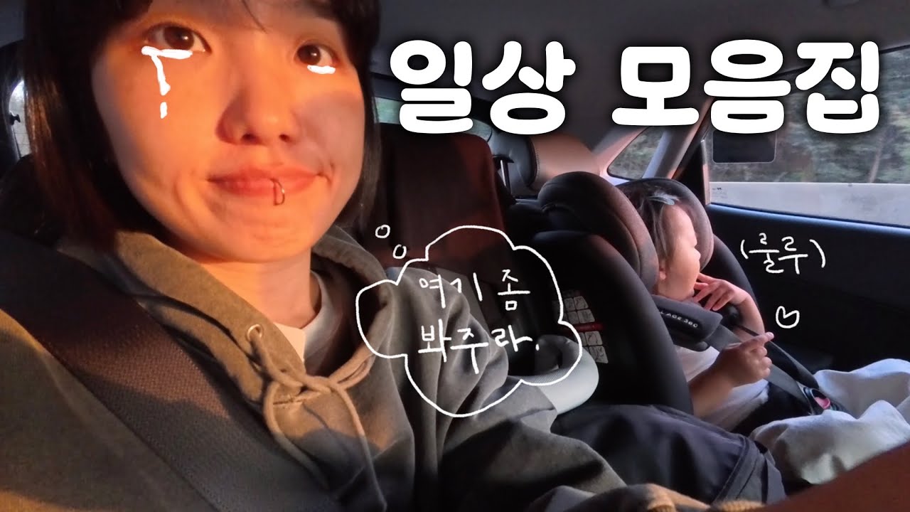 일상을 모아서 꾸역꾸역 짜깁기해 만든 15분짜리 영상.. 그 정도..?︱일상 모음집 브이로그, daily life .zip vlog