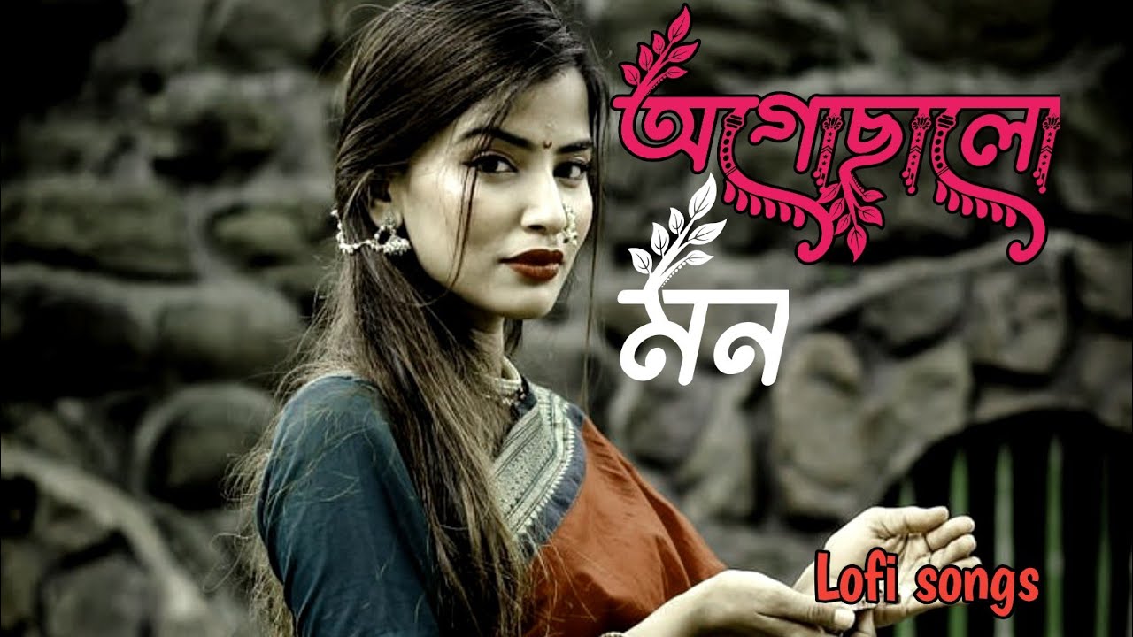 Lofi Bangladeshi Songs - A Chill Vibe Collection
