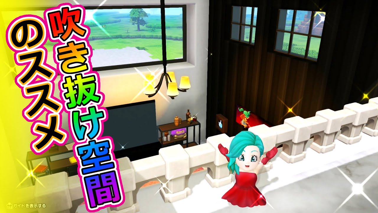 【DQB2】シャンデリアと吹き抜け天井の相性が抜群に良くてオシャレ♪【ドラゴンクエストビルダーズ２】【ドラクエ】