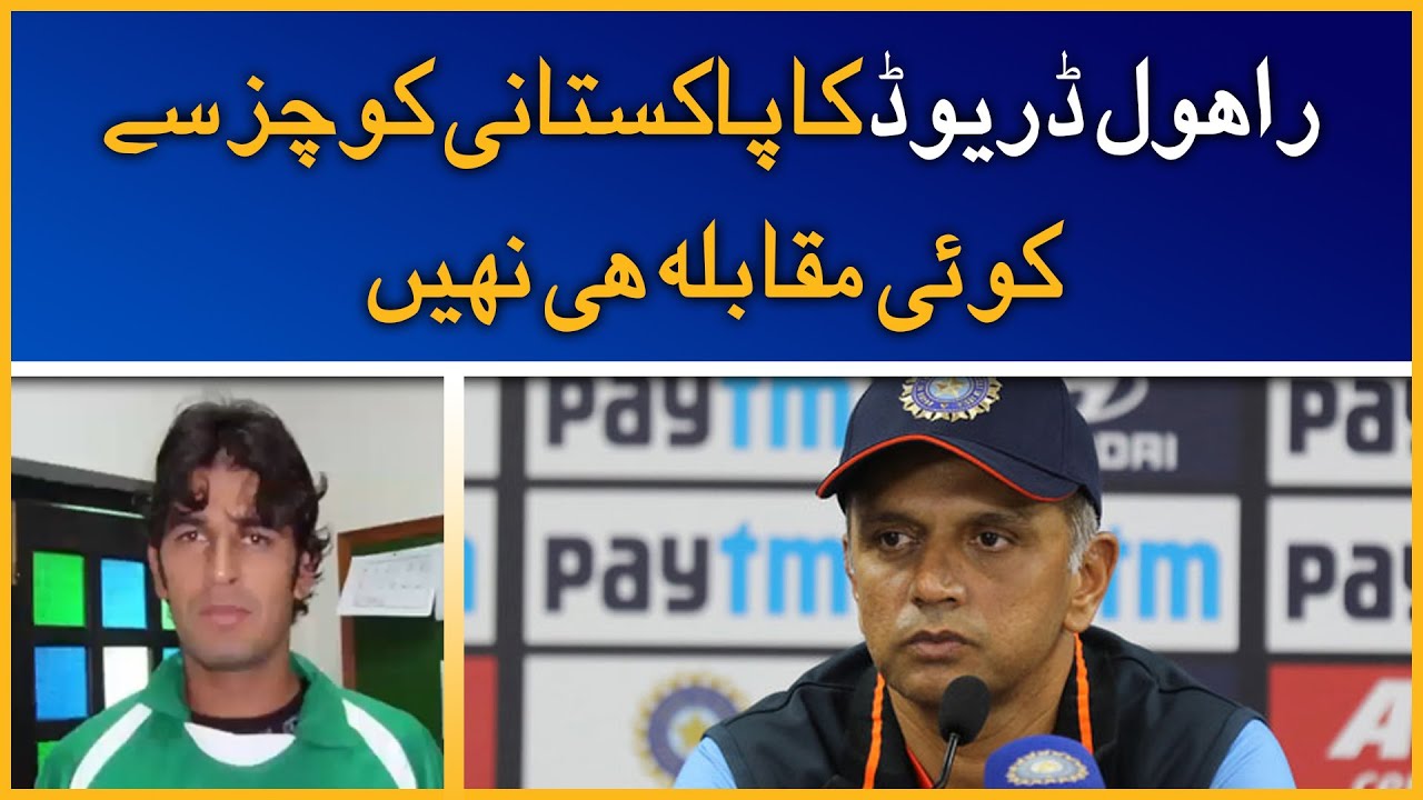 Rahul Dravid Has No Competition With Pakistani Coaches | Abdul Rauf Former Cricketer | G Sports