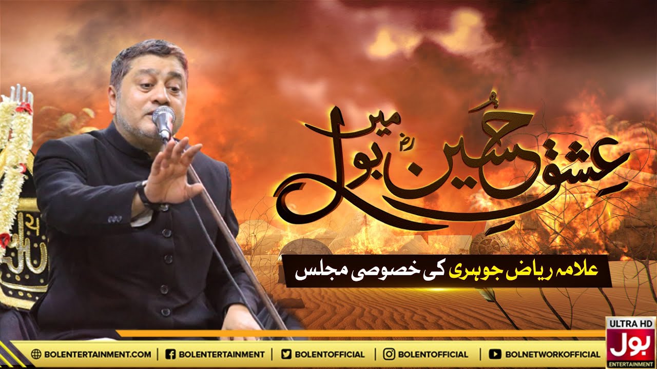 Allama Riaz Johri Complete Majlis | Ishq e Hussain Mein BOL | 9 Muharram | BOL Entertainment