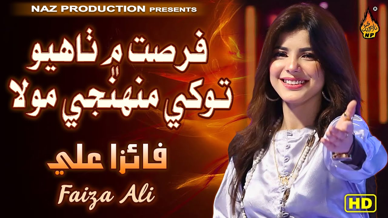 FURST MEIN THAHYO TOKHE MUNHJI MOLA - FAIZA ALI - NEW EID ALBUM 02 2022  - NAZ PRODUCTION