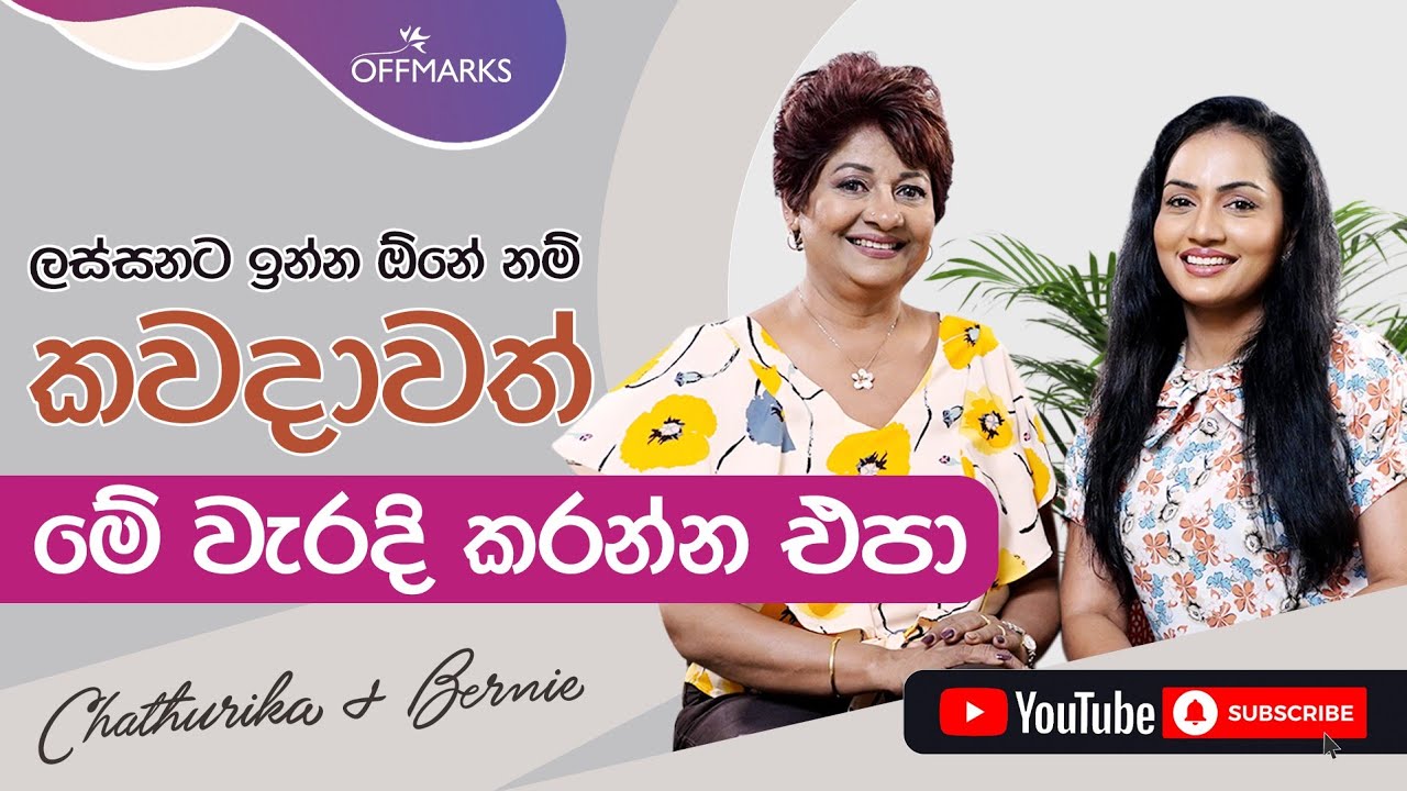 ලස්සනට ඉන්න ඕනේ නම් කවදාවත් මේ වැරදි කරන්න එපා
