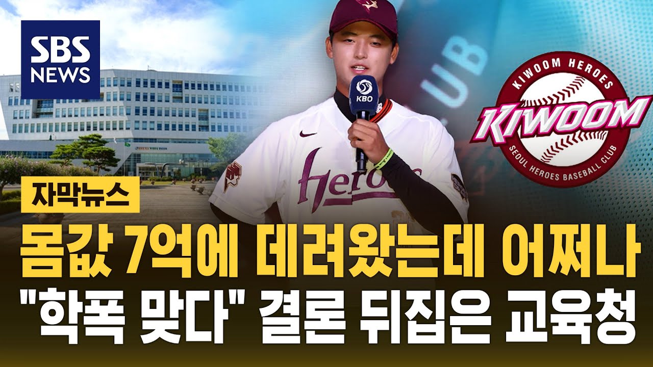 박준현, 몸값 7억에 데려왔는데 어쩌나…