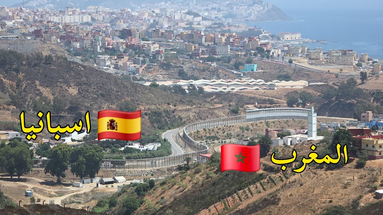 هنا الحدود بين سبتة المحتلة و المغرب 🇲🇦 اسبانيا 🇪🇸