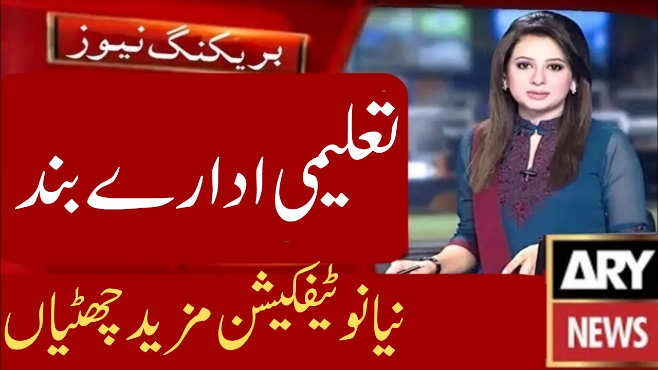 Schools, Colleges, Universities Closed New Notification 2026 | Matric Exam 2026 | Board Exams News