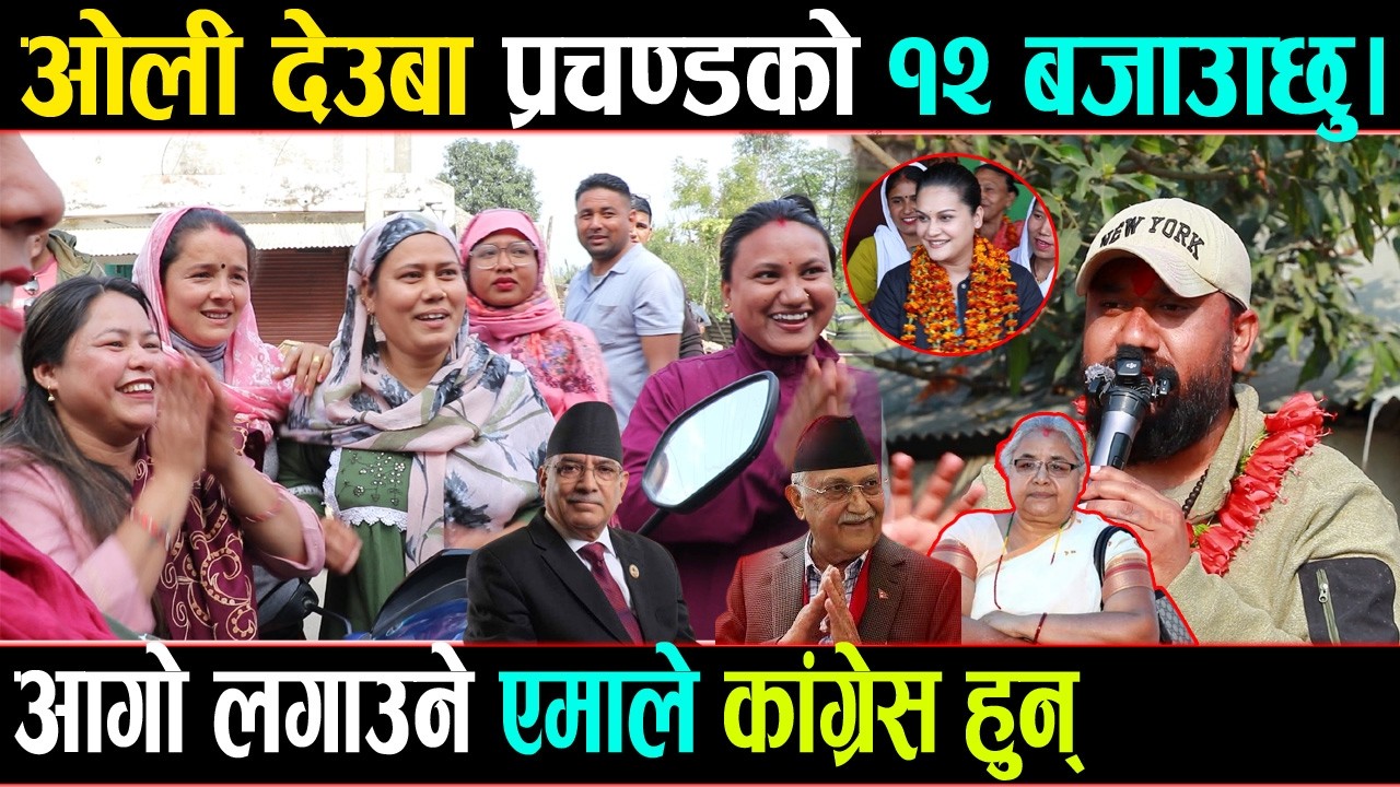 ओली देउबा प्रचण्डको १२ बजाउँछु। सिंहदरबारमा आगो लगाउने एमाले कांग्रेस हुन् | Metro Nepal