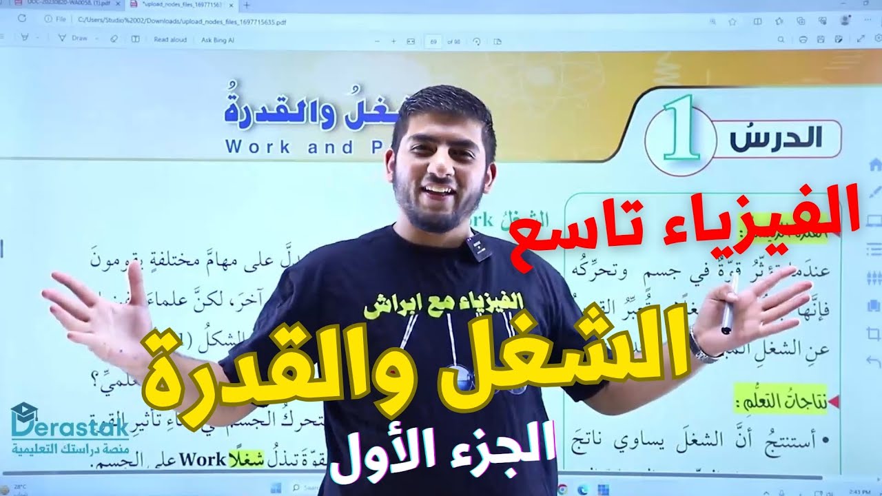الفيزياء الصف التاسع 2011 || الشغل والقدرة الجزء الأول || أ.محمود ابراش❤️❤️