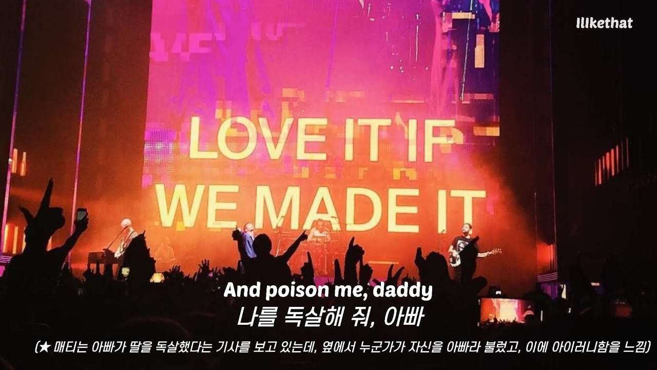 현대 사회의 우울한 이면, The 1975 - Love It If We Made It ﻿[가사/해석/번역/lyrics]