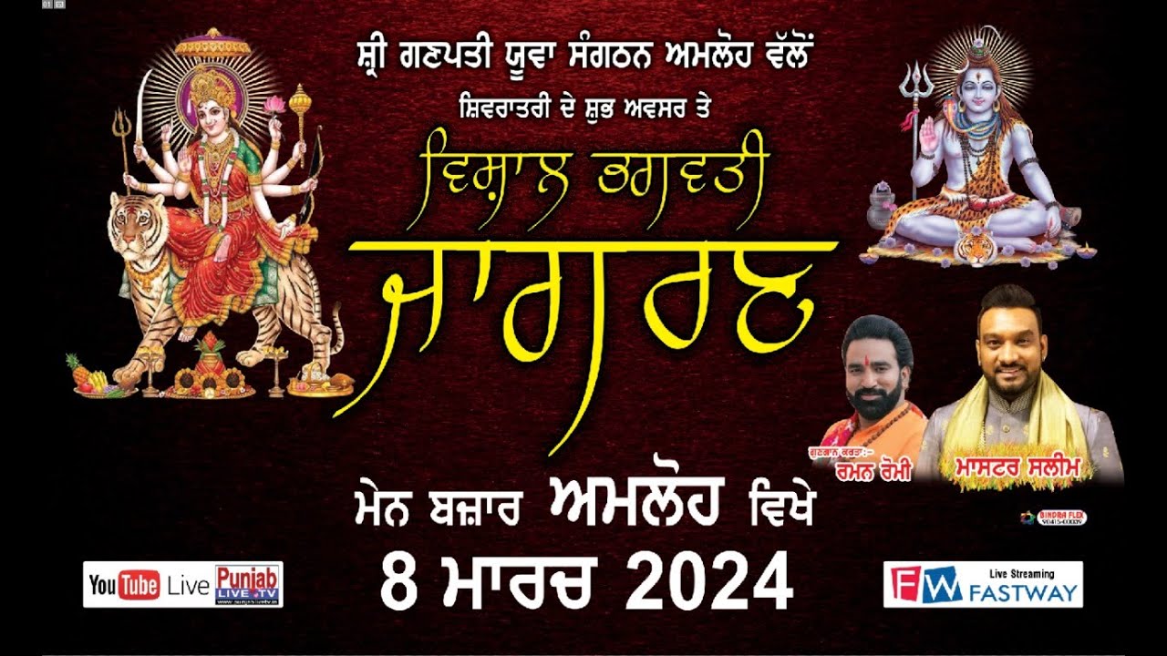 Master Saleem Live -Bhagwati Jagran Shri Ganpati Youva Sanghatan (Amloh) Fathegarh Sahib 8 Mar 24