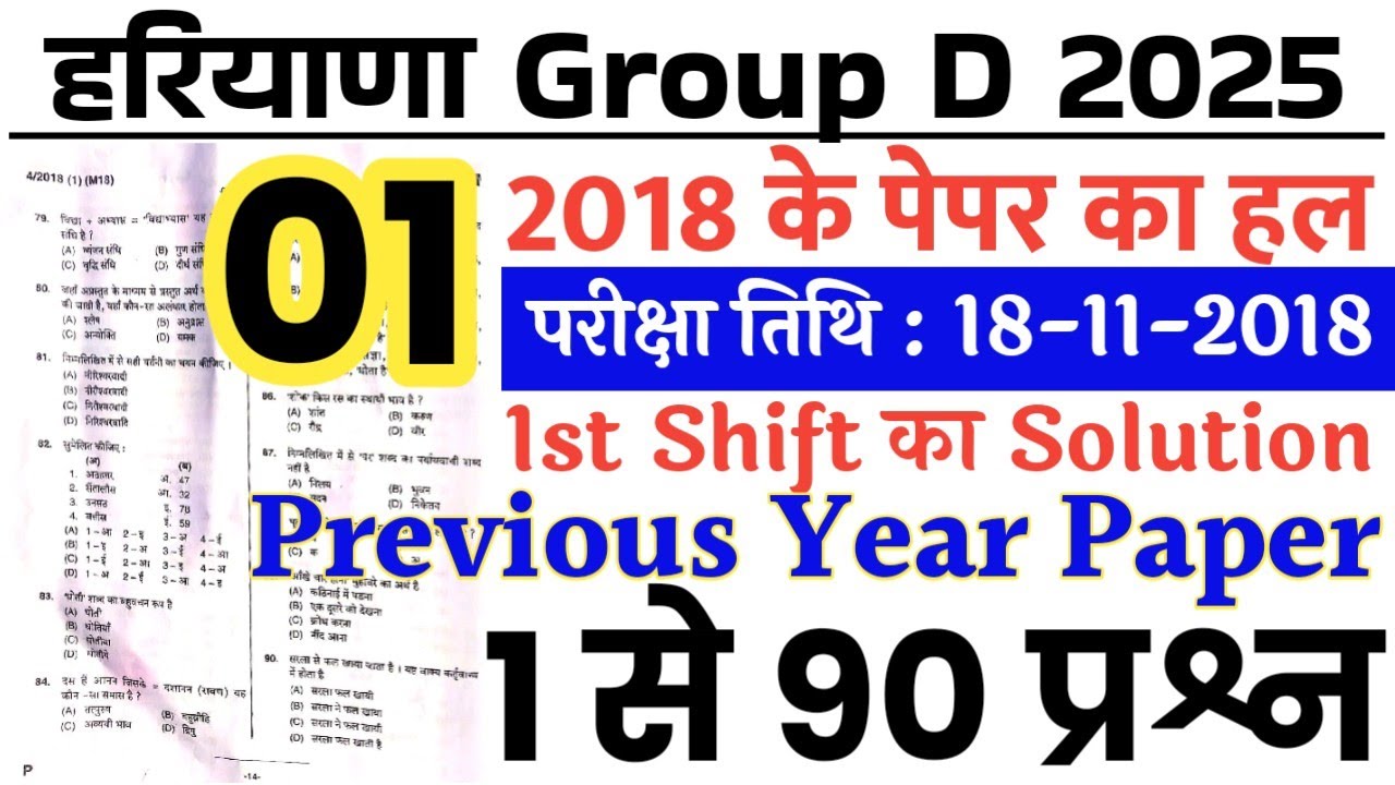 Haryana Group D Previous Year Paper || HSSC Group D Previous Year Question Paper 2018