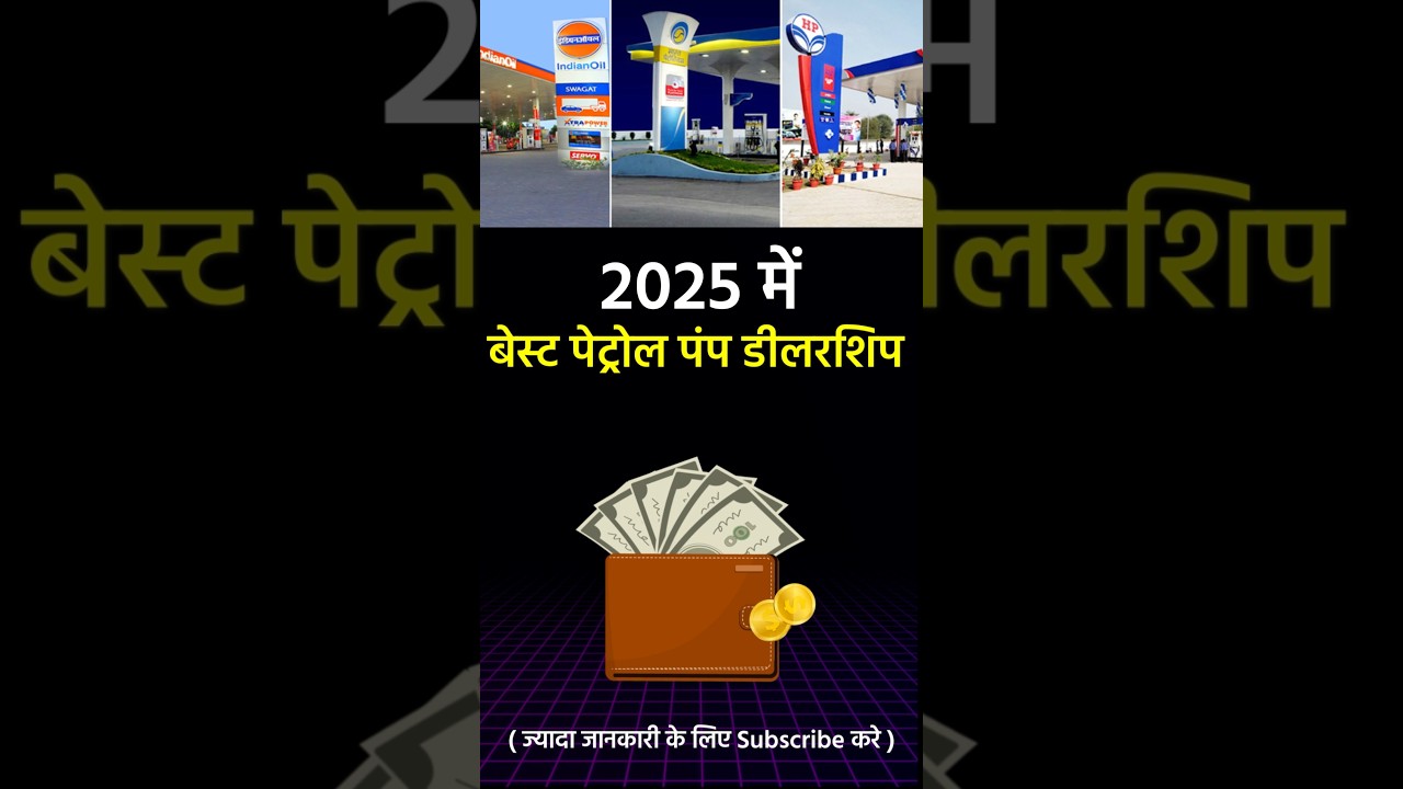 How to open a petrol pump in 2025 | Petrol Pump Dealership Business | #businessideas #2025