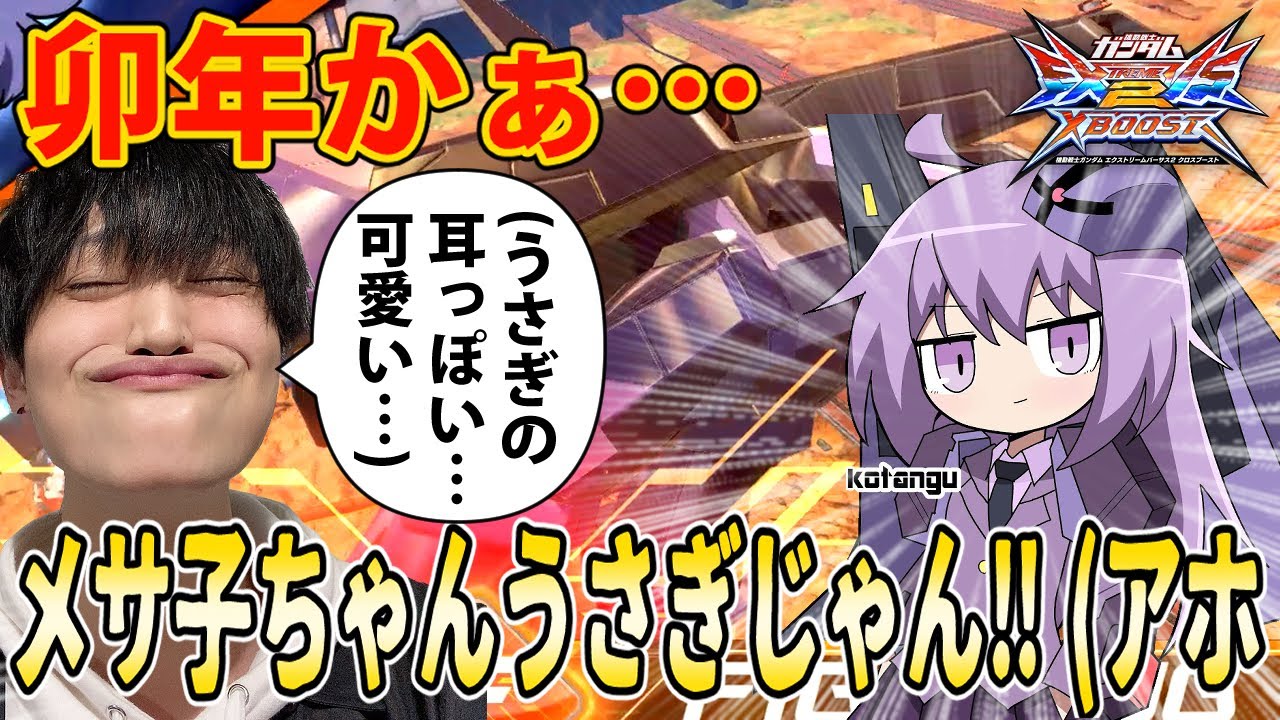 【クロブ実況】卯年かぁ...アイコンのメサ子ちゃんうさぎじゃん‼（アホ）【メッサーラ】