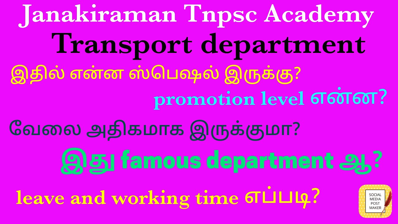 Group4 transport department/ போக்குவரத்து துறை/group4 transport department details