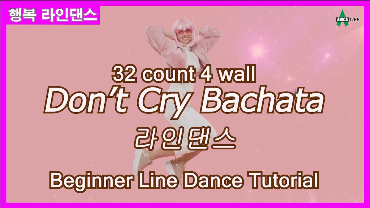 사뿐사뿐 라인댄스 Line Dance ep107 Don't Cry Bachata