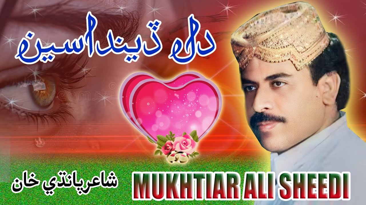 Mukhtiar Sheedi Song | Dil Ghury Tho Dil Dendaseen