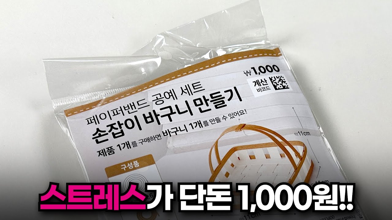 다이소 1,000원짜리 만들기 키트