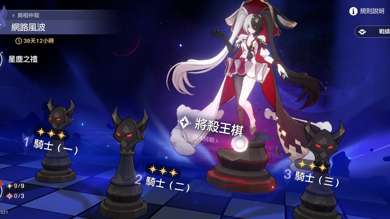 崩壞：星穹鐵道 異相仲裁 網路風波 騎士二