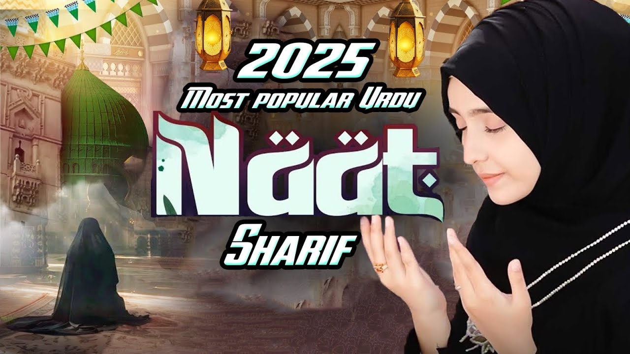 🕋☪️ New Urdu Naat ~ Most Beautiful Naat ~ Best Madina Naat ~ Heart Touching Naat Sharif ~ Urdu Naat