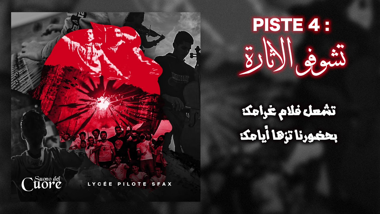 Lyc&eacute;e Pilote Sfax - تشوفو الإثارة - Piste 4 - Album - [Il Suono Del Cuore] - [VALIENTE21]