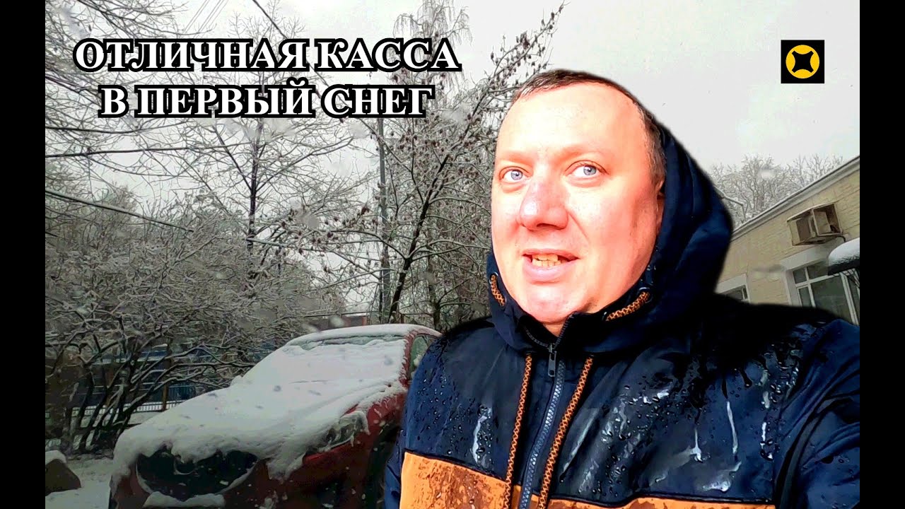 Первый Снег / Отличная Касса / Перепутали Адрес / Возврат Пятёрочка / Яндекс ПРО Доставка / Москва