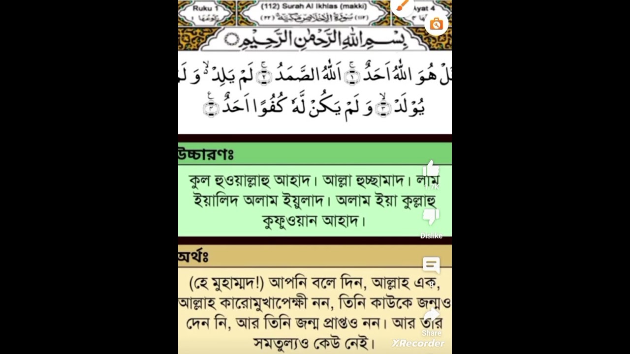 Surah Ikhlas with bangla meaning