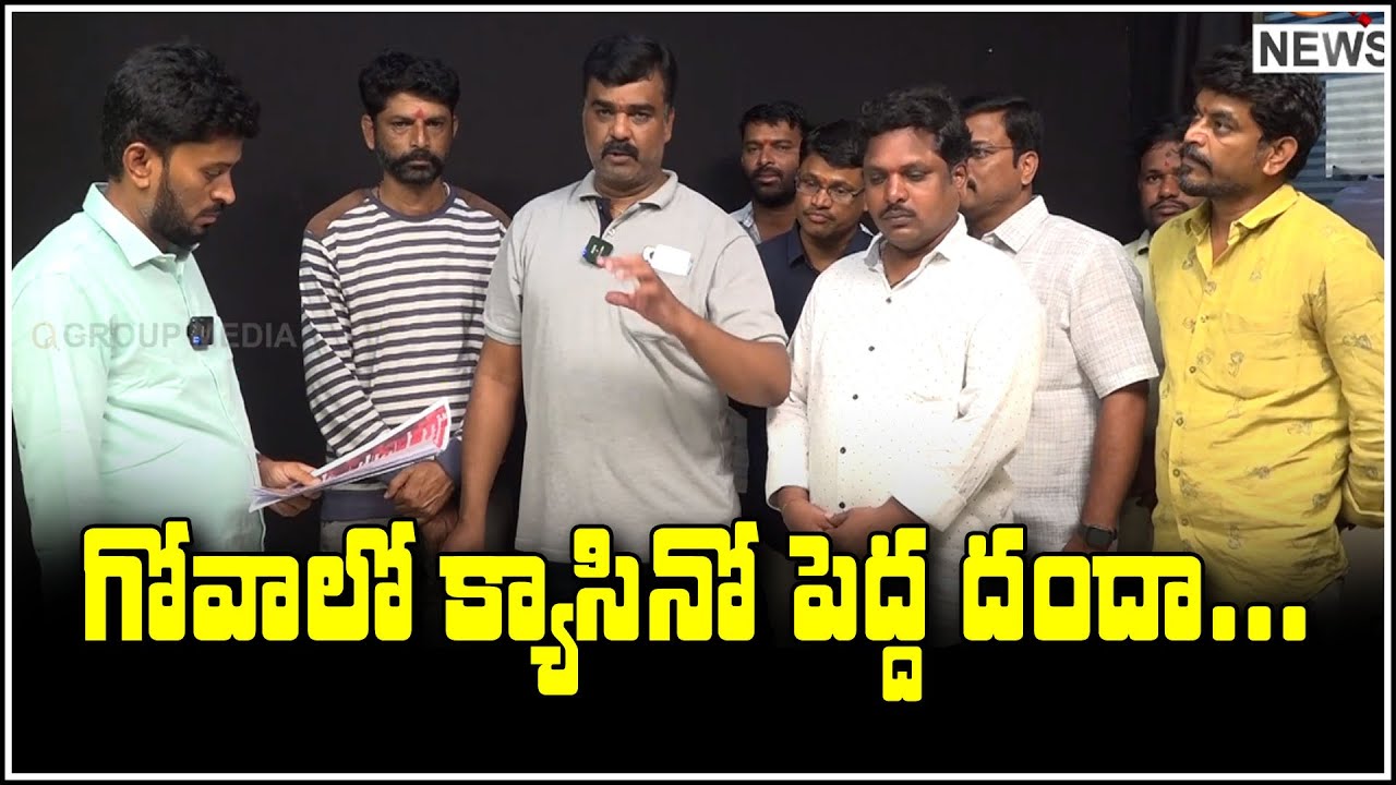 గోవాలో క్యాసినో పెద్ద దందా | Goa Casino | Teenmarmallanna  | Qnews