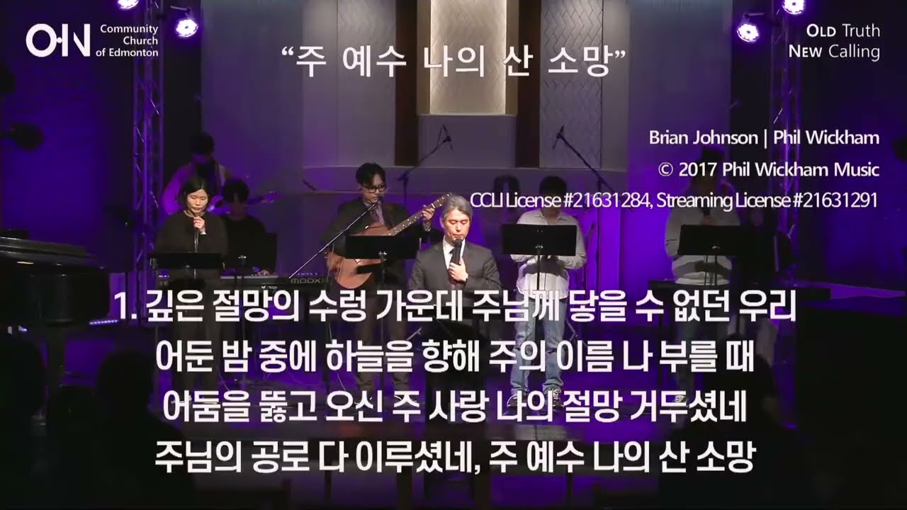 26 03 15 주 예수 나의 산 소망
