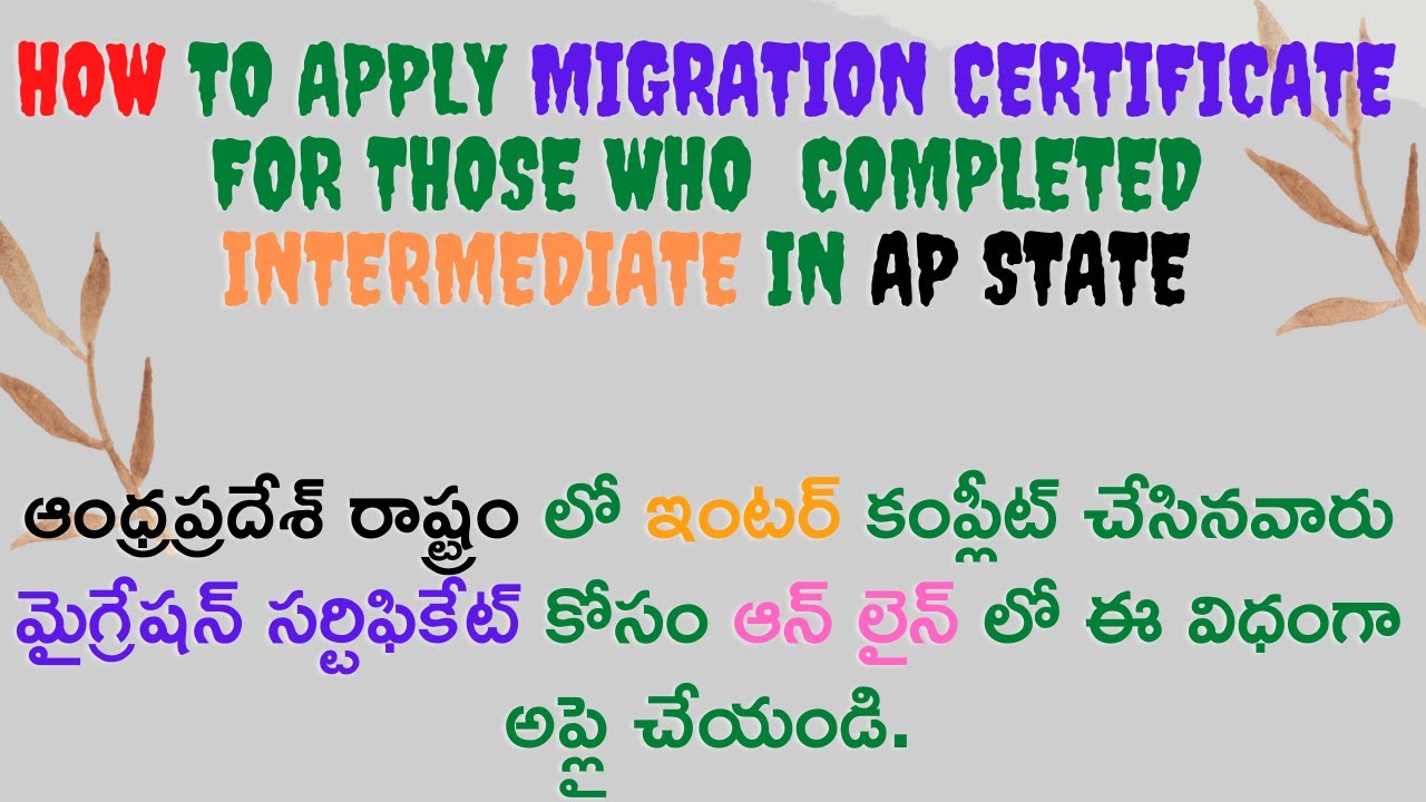 HOW TO APPLY MIGRATION CERTIFICATE FOR THOSE WHO COMPLETED INTERMEDIATE IN AP|MultiWorks with Rajesh