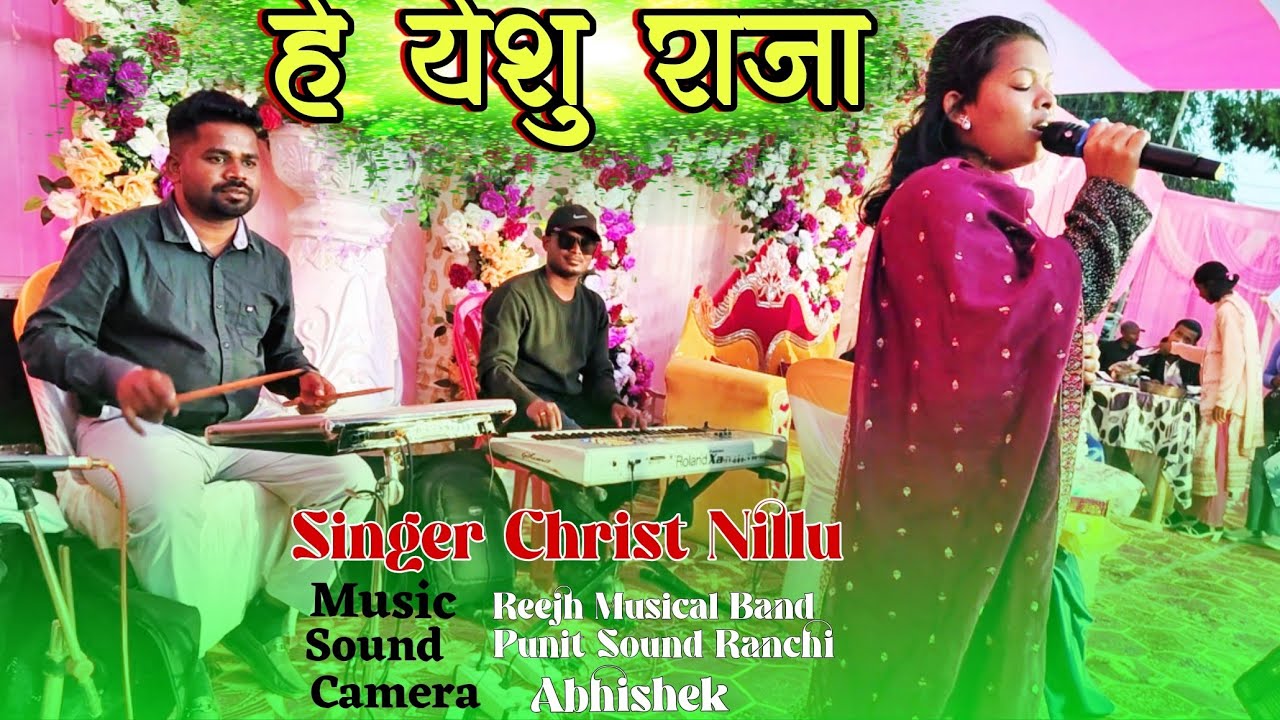 Hey Yeshu Raja ।। Jesus Sadri Program Video।। Singer Christ Nillu।। Punit Sound system 