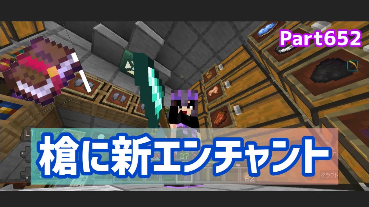 マイクラ実況（シーズン3）Part652槍に新エンチャント！統合版マインクラフト【コウクラ2026】