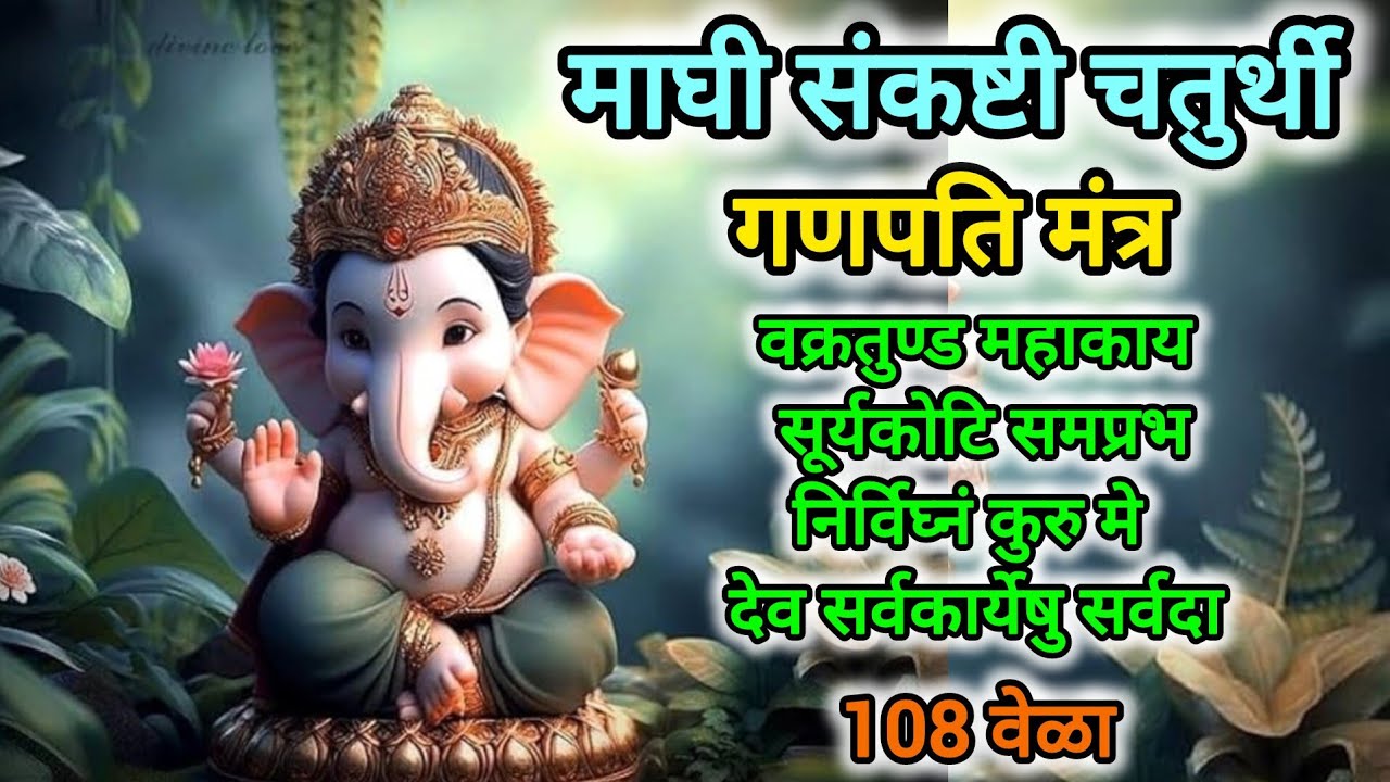 Ganpati Mantra | 108 times with lyrics 