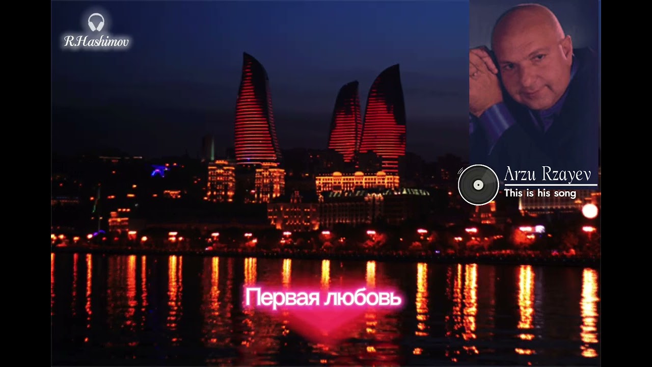 ♡Первая любовь♡ {🇦🇿Arzu Rzayev ~ This is his song. 🇦🇿