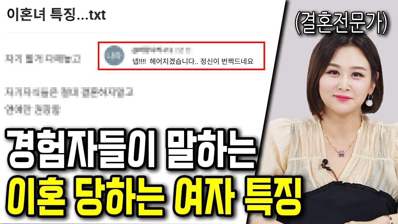 결혼해도 100% 이혼하는 여자 특징
