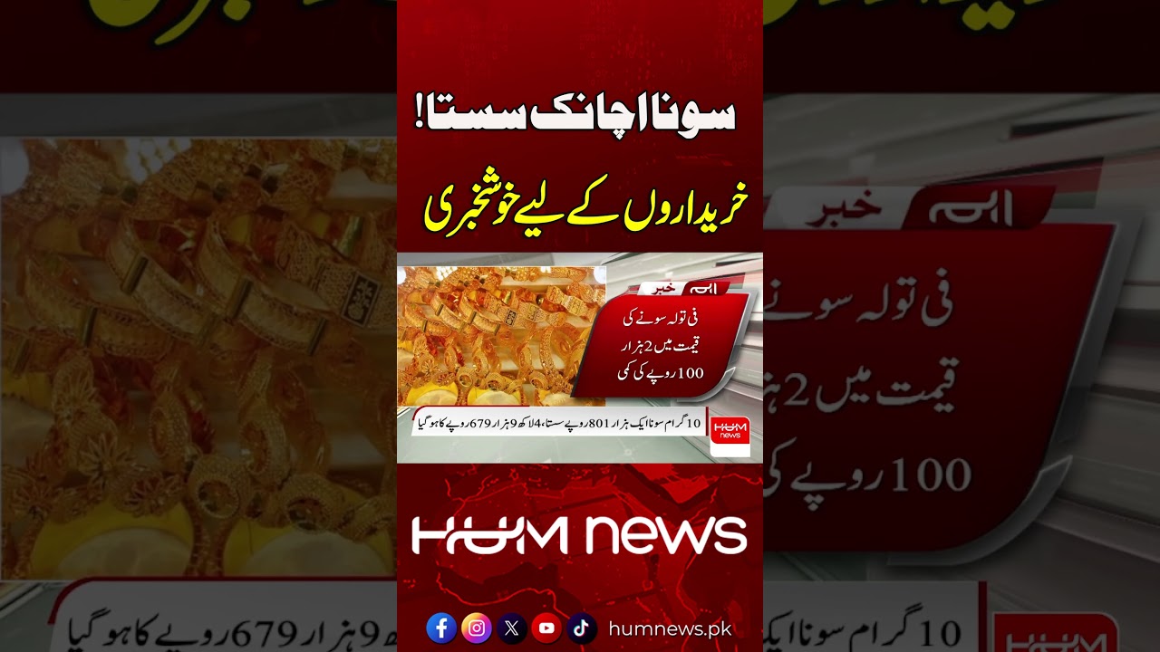 Gold Prices Suddenly Drop! Great News for Buyers | Hum News | Pakistan