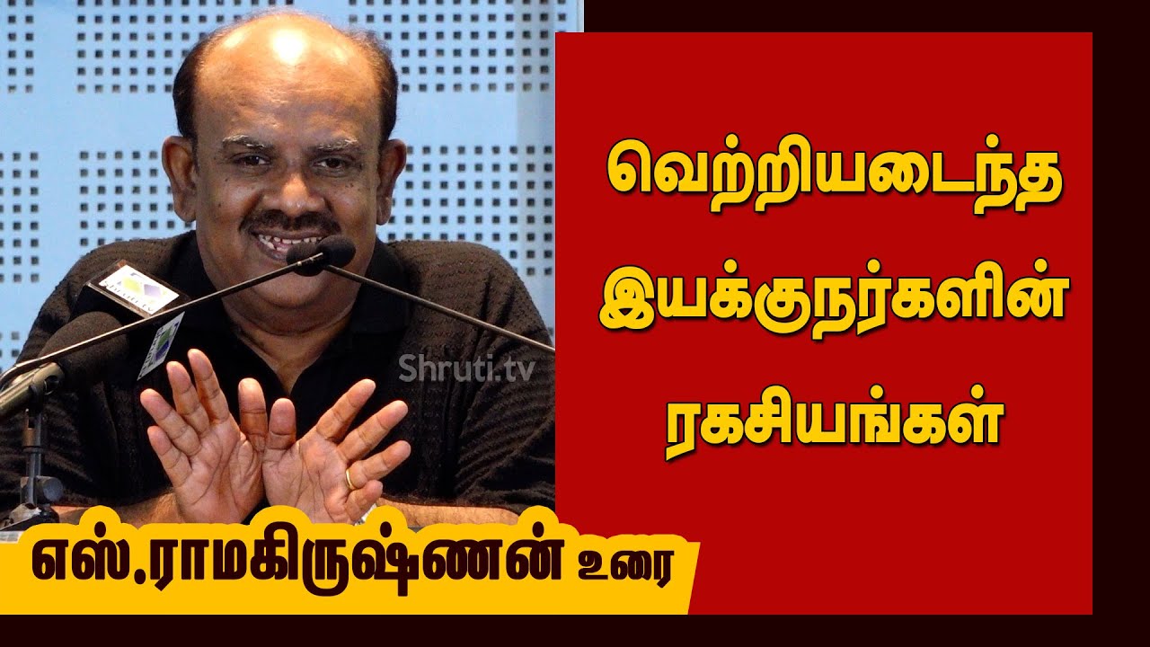 S.Ramakrishnan speech | 