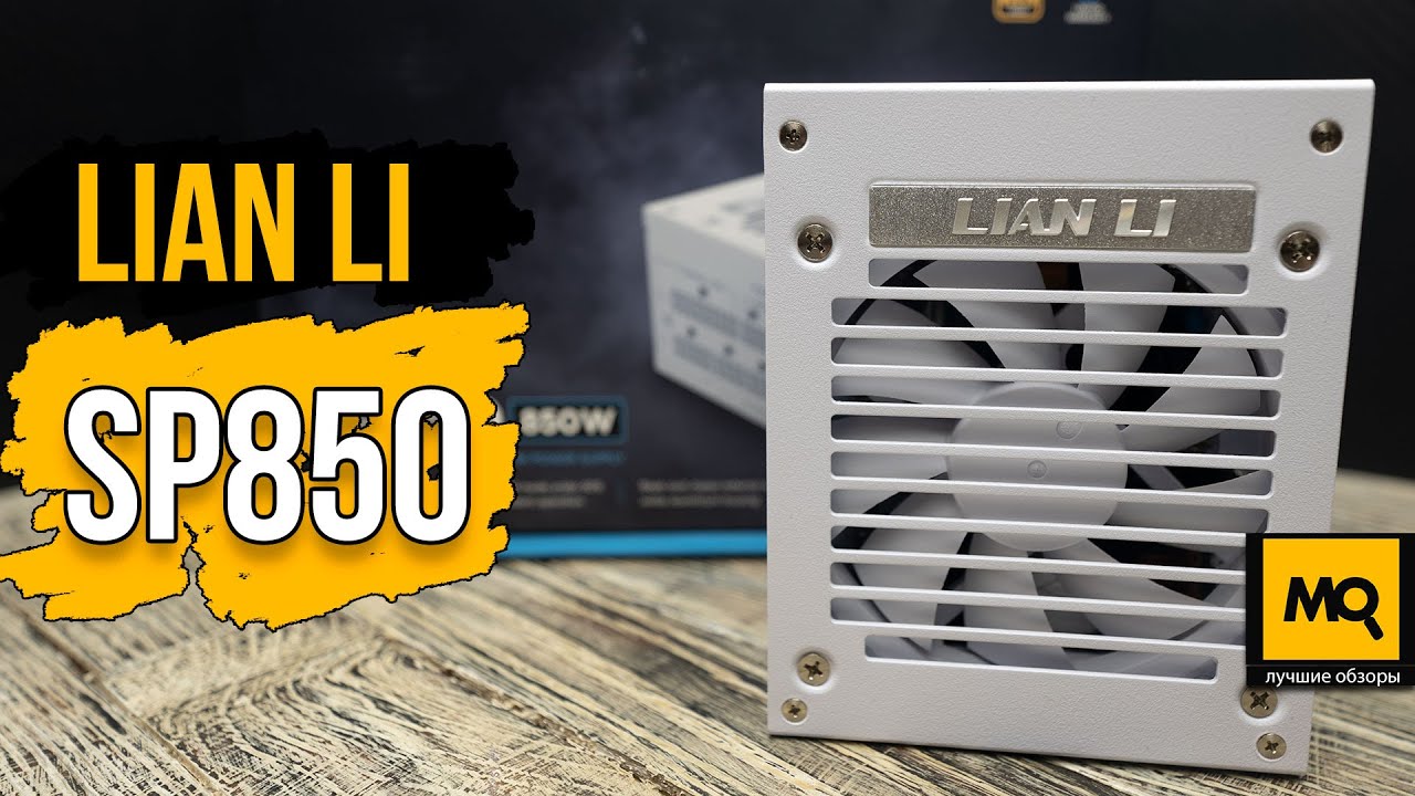 Lian Li SP850 обзор. Блок питания SFX с PCIe 5.0
