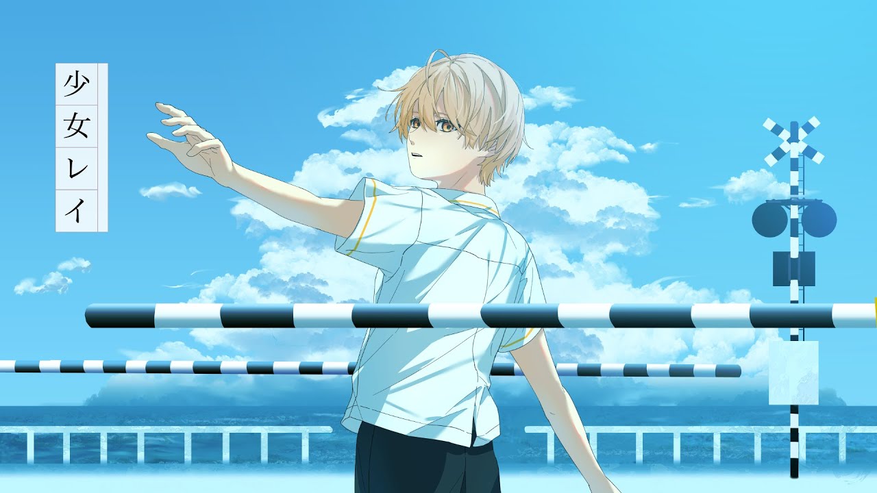 少女レイ／るぅと【 歌ってみた 】