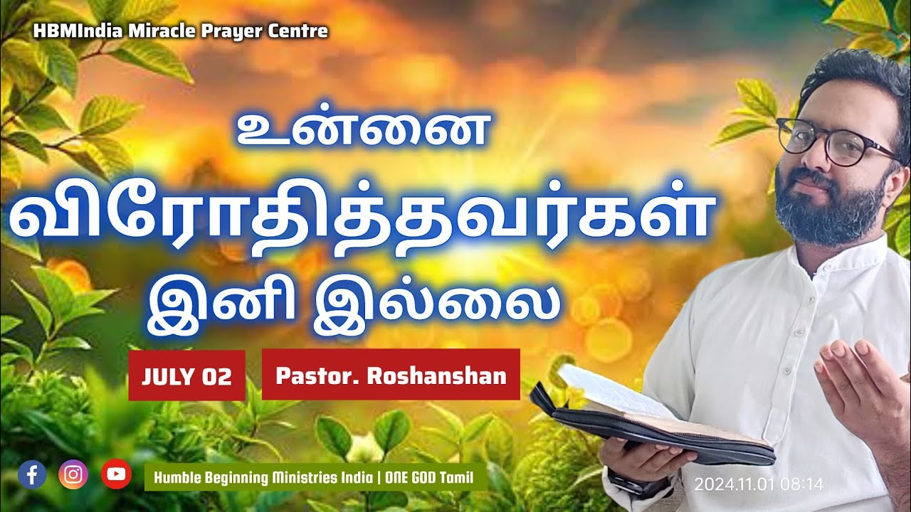 உன்னை விரோதித்தவர்கள் இனி இல்லை || JULY 02 | PR.ROSHANSHAN | ONE GOD TAMIL | TAMIL CHRISTIAN MESSAGE