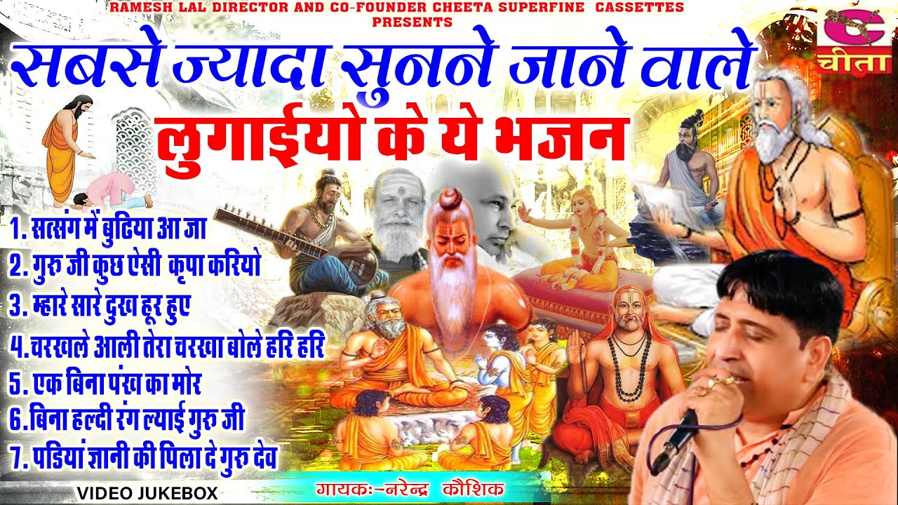 LUGAIYO KA KIRTAN सबसे ज्यादा सुने जाने वाले लुगाइयों के भजन Vol- 25 Video Jukebox |Narender Kaushik