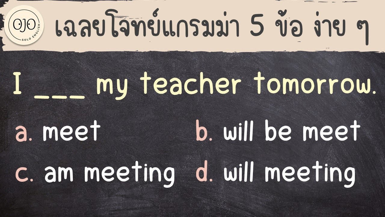 สอนใช้ Past, Present, Future Continuous tense  ฝึกภาษาอังกฤษ แกรมม่าง่าย ๆ 5 ข้อ