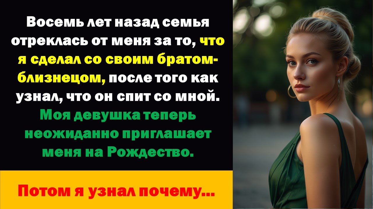 Меня изгнали за ложь. Теперь завещание дедушки обязывает их извиниться.