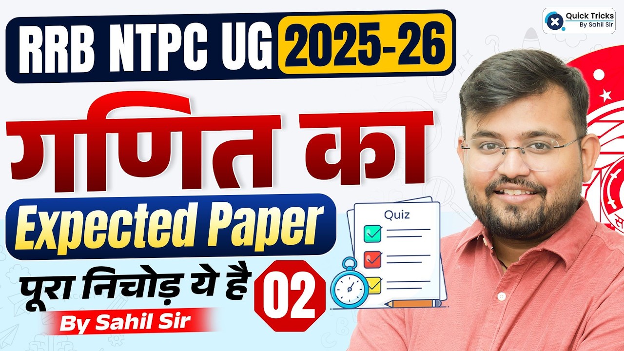 RRB NTPC UG Maths Analysis | NTPC UG Maths Expected Paper - 2 | Sahil sir