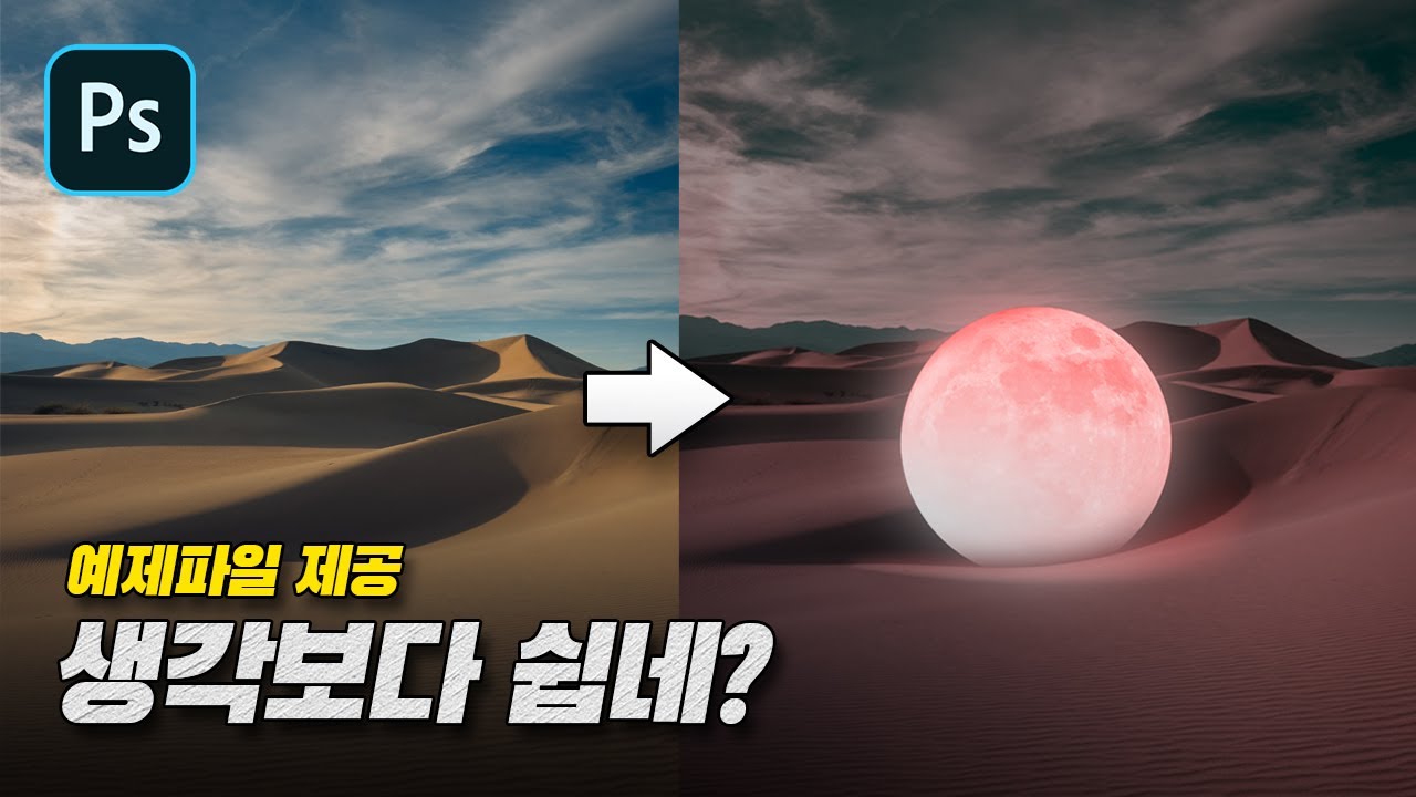 누구나 할 수 있는 포토샵 합성