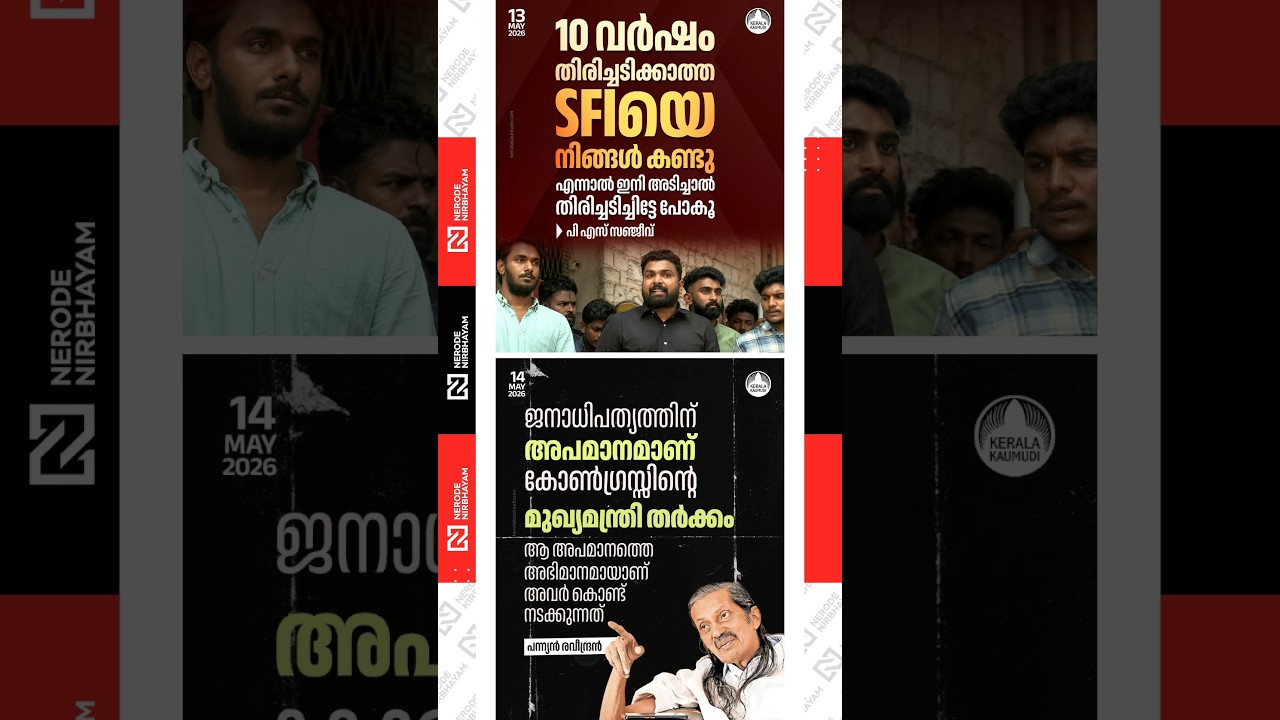 PS. Sanjeev criticized police during SFI march | Pannyan Raveendran | CPI | LDF | Congress CM Race