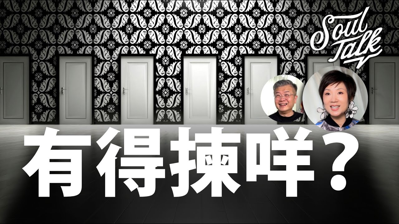工作揀你？你揀工作？ | Soul Talk | 心靈有約 | Noel Chu