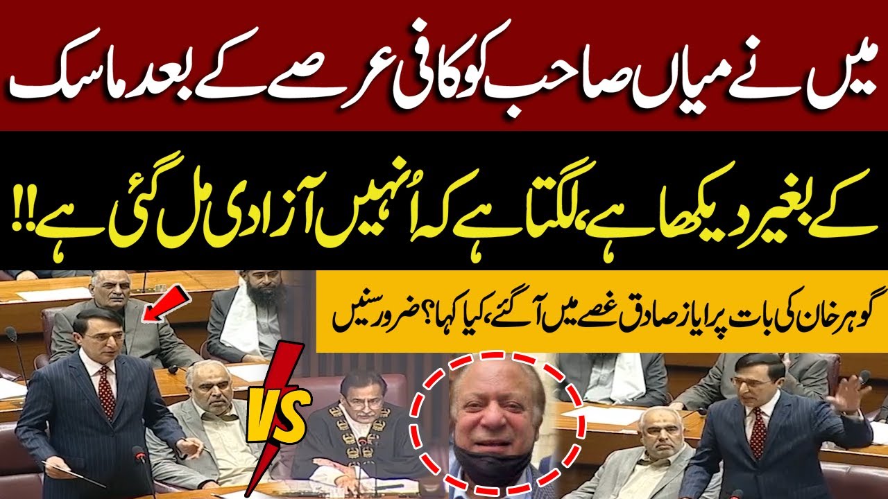 I Saw Mian Sahib Without Mask, Looks Like He's Finally Free! | PTI Barrister Gohar Fiery Speech