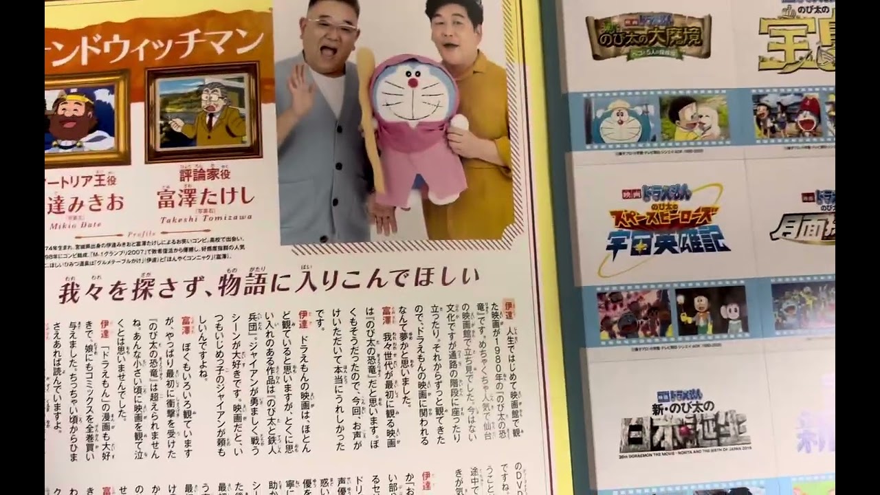【読み聞かせシリーズ】ドラえもん のび太の絵世界物語、パンフレット紹介♪#ドラえもん#絵世界物語#読み聞かせ #新作#パンフレット