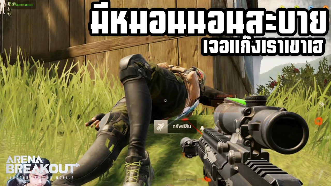 เสริฟหมอนนอนสะบาย!! Arena breakoutSS3!!
